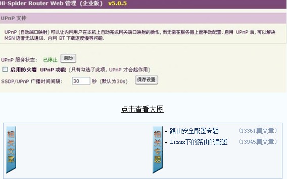 ҕ�c(di��n)��������_�_��ܛ·��UPNP����_�W(w��ng)�j(lu��)���g(sh��)