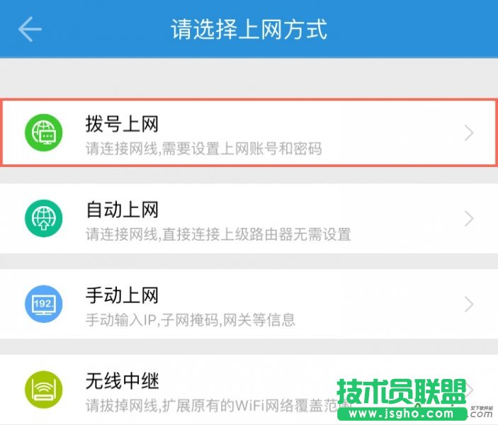 魅族路由器,魅族智能路由器上網(wǎng)設(shè)置