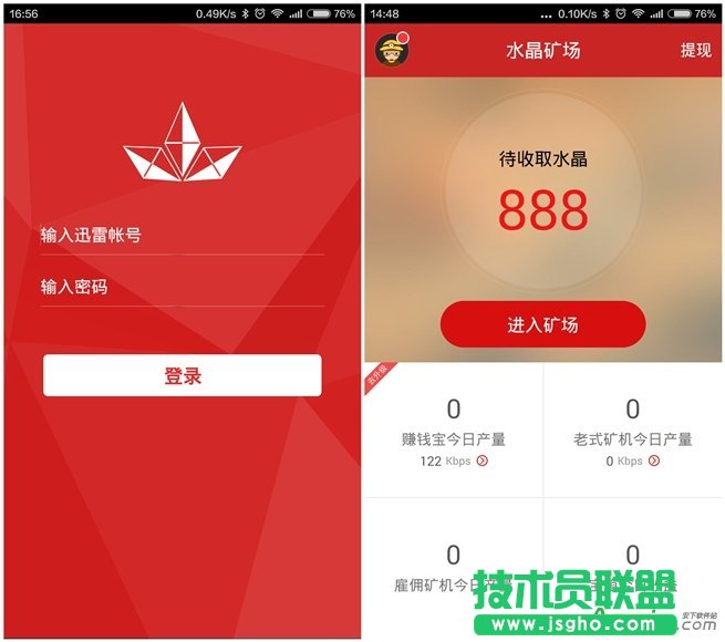 迅雷賺錢寶怎么賺錢,迅雷賺錢寶怎么樣,迅雷賺錢寶怎么用,迅雷賺錢寶,迅雷水晶