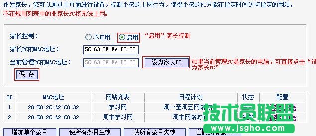 如何設(shè)置聯(lián)普TL-WR882N路由器上家長控制模式