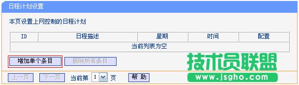 路由器tplink882怎么配置家長(zhǎng)控制功能