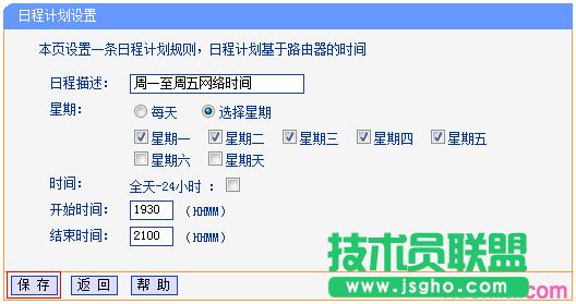 路由器tplink882怎么配置家長(zhǎng)控制功能