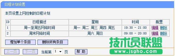 路由器tplink882怎么配置家長(zhǎng)控制功能