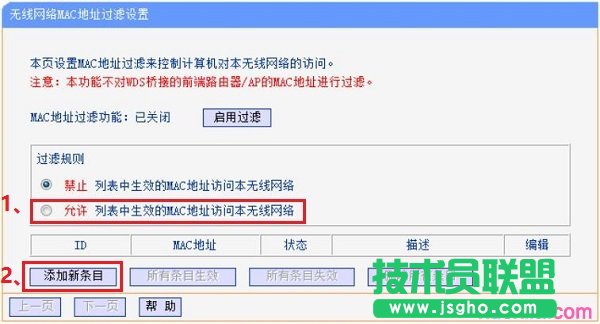 TL-WR886N啟用無線MAC地址過濾