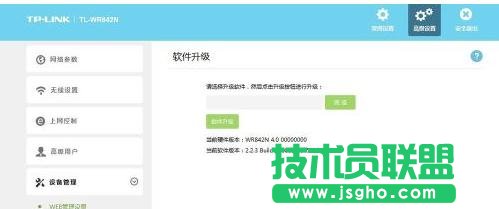 TP-LINK無線路由器系統(tǒng)怎么升級(jí)