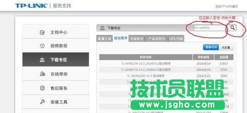 TP-LINK無線路由器系統(tǒng)怎么升級(jí)