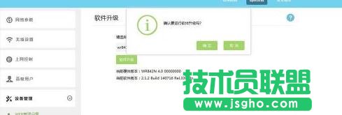 TP-LINK無線路由器系統(tǒng)怎么升級(jí)