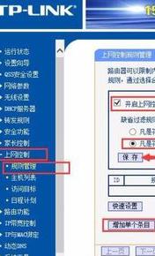 tplink路由器怎么限制上網(wǎng)