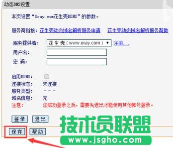 tplink路由器動(dòng)態(tài)dns怎么設(shè)置