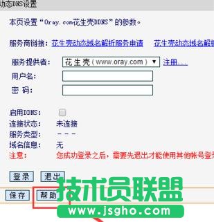 tplink路由器動(dòng)態(tài)dns怎么設(shè)置