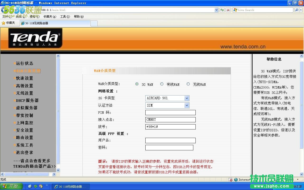 騰達路由器192.168.0.1界面無法登陸怎么辦 三聯(lián)