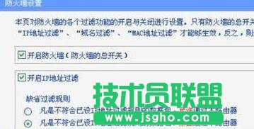 tplink防火墻怎么設(shè)置