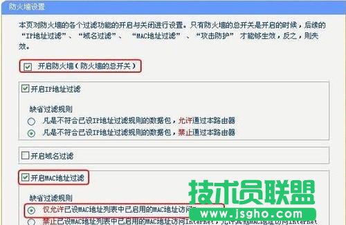 tplink防火墻怎么設(shè)置