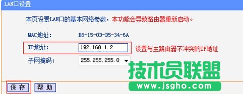 tplink路由器怎么設(shè)置成交換機(jī)