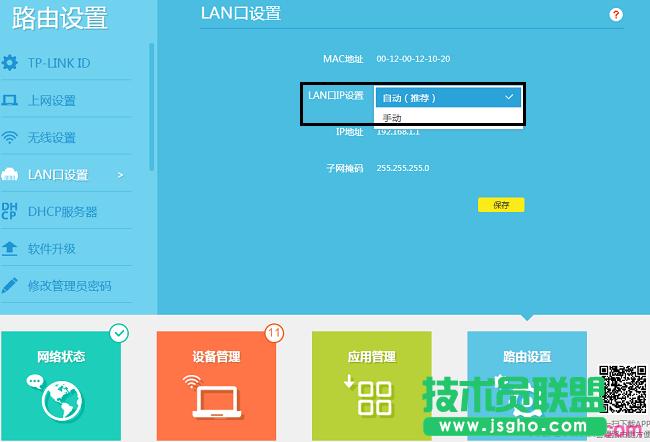 tplink·������ô�޸�lan��ip��ַ ��(li��n)