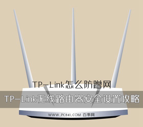tplink��ô����W(w��ng)?TP-Link�o��·������ȫ�O(sh��)�ò��E ��(li��n)