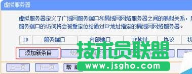 tp link怎么設(shè)置端口映射 三聯(lián)