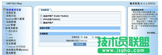 磊科NW705P無線路由器上網(wǎng)怎么設(shè)置