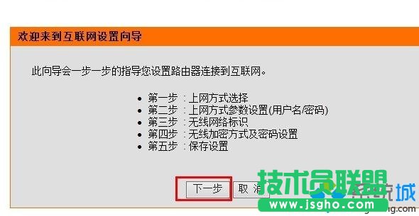 D-Link路由器設(shè)置步驟2