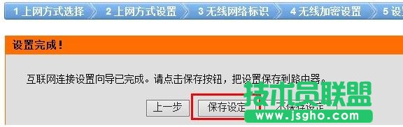 D-Link路由器設(shè)置步驟7