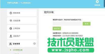 TP-LINK WR842N路由器系統(tǒng)怎么升級(jí)