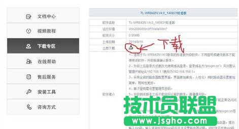 TP-LINK WR842N路由器系統(tǒng)怎么升級(jí)