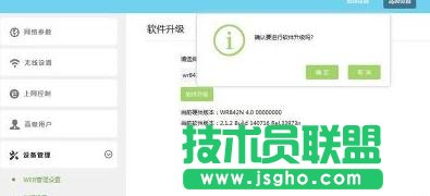 TP-LINK WR842N路由器系統(tǒng)怎么升級(jí)