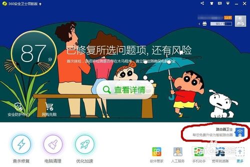 360��ȫ�l(w��i)ʿ�е�·������ôʹ��