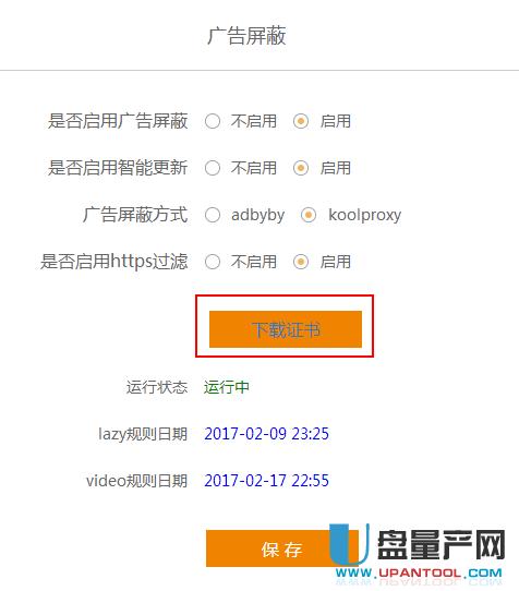 �Ӎ�ٸĹ̼�koolproxy�V���^�Vhttpsʹ�ý̳�