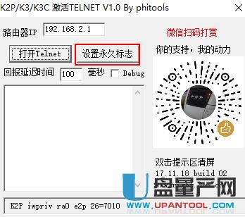 斐訊K3C路由器32.1.26.175如何打開telnet升級(jí)到官改固件教程