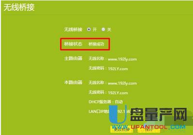 tp-link路由器橋接設(shè)置匯總教程
