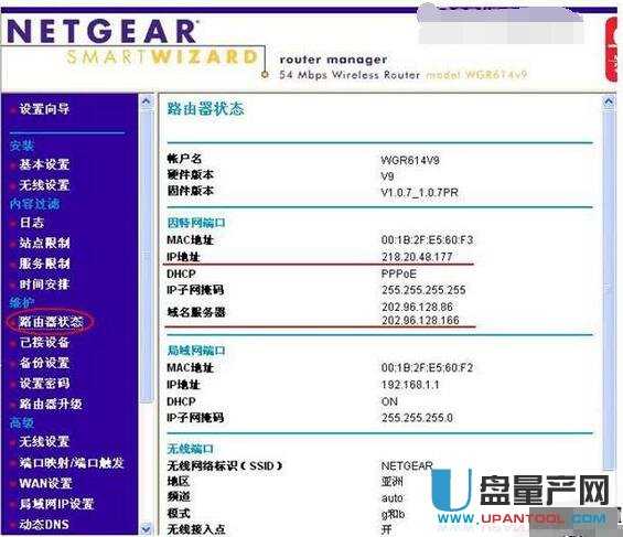 netgear網(wǎng)件無(wú)線路由器設(shè)置大全