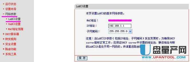 192.168.1.1路由器設(shè)置教程