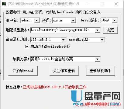 開(kāi)始刷Breed