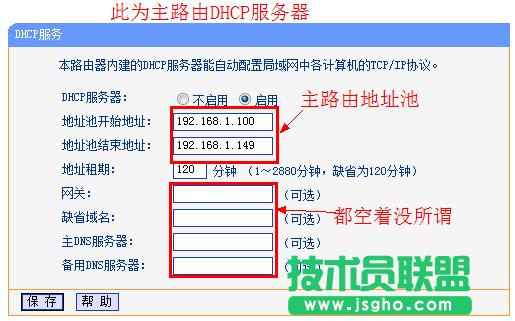 路由器橋接(WDS) 無(wú)法從副路由(B路由,從路由)上網(wǎng) 解決方法(DHCP設(shè)置)