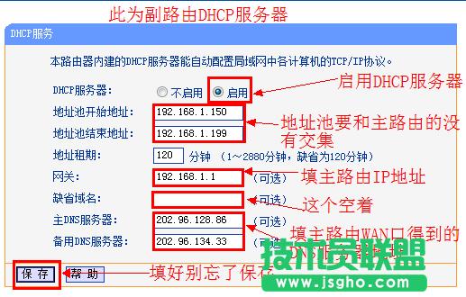 路由器橋接(WDS) 無(wú)法從副路由(B路由,從路由)上網(wǎng) 解決方法(DHCP設(shè)置)