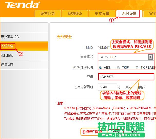 騰達(dá)4G302無(wú)線(xiàn)路由器怎么修改無(wú)線(xiàn)密碼和名稱(chēng)