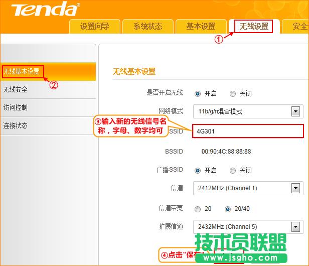 騰達(dá)4G302無(wú)線(xiàn)路由器怎么修改無(wú)線(xiàn)密碼和名稱(chēng)