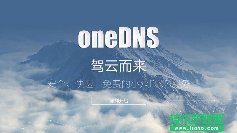 OneDNS��ô�O(sh��)�ã� ��(li��n)