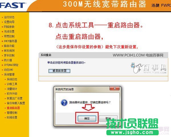 FAST路由器設(shè)置:迅捷FWR310無(wú)線(xiàn)路由器設(shè)置圖文教程