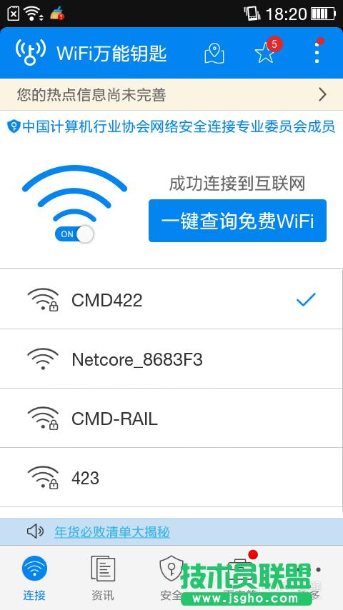 怎么破解WIFI密碼