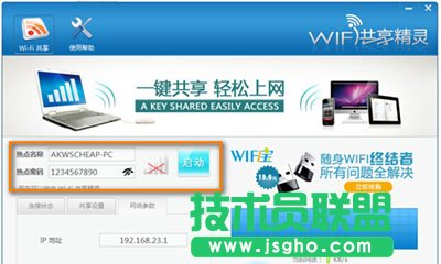 wifi共享精靈打不開(kāi)怎么辦
