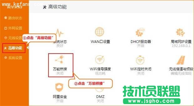 騰達(dá)FH1203使用路由器中繼WIFI信號教程