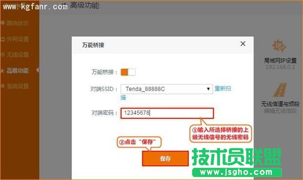 騰達(dá)FH1203使用路由器中繼WIFI信號教程