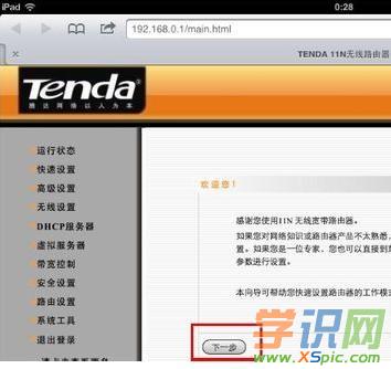 ��ô��ipad�O(sh��)�ßo(w��)��·����