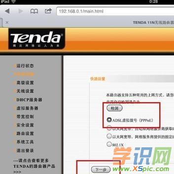 ��ô��ipad�O(sh��)�ßo(w��)��·����