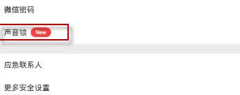 微信聲音鎖設(shè)置失敗怎么取消?_微信