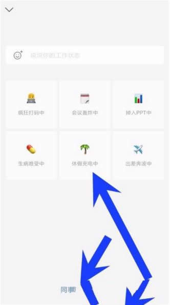 企業(yè)微信怎么設(shè)置工作狀態(tài)?_微信