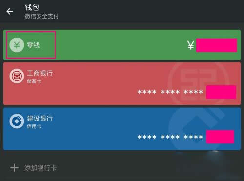 【微信錢包】步驟3