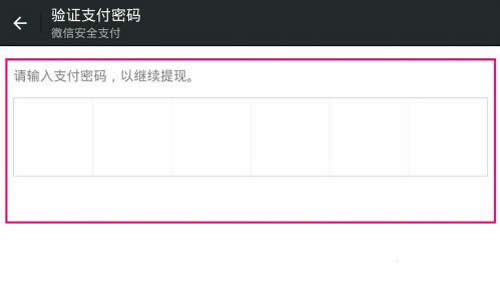 【微信錢包】步驟6